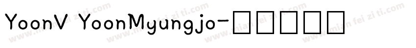 YoonV YoonMyungjo字体转换